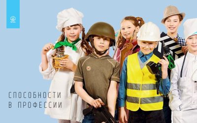 СПОСОБНОСТИ В ПРОФЕССИИ