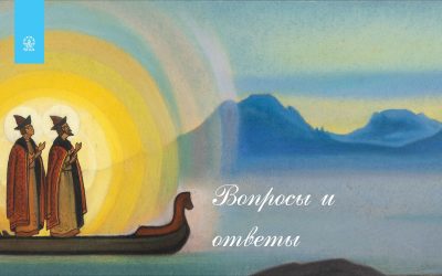 ВОПРОСЫ И ОТВЕТЫ