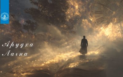 АРУДХА ЛАГНА