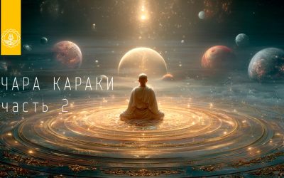 ЧАРА КАРАКИ. ЧАСТЬ 2